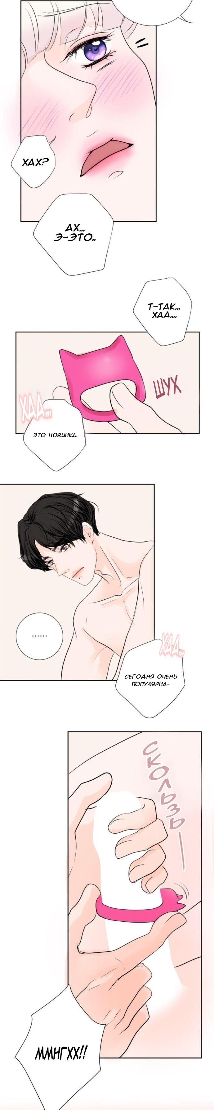 Curious about the Review? (Тебе так важны отзывы?) - Том: 1. Глава 30 8