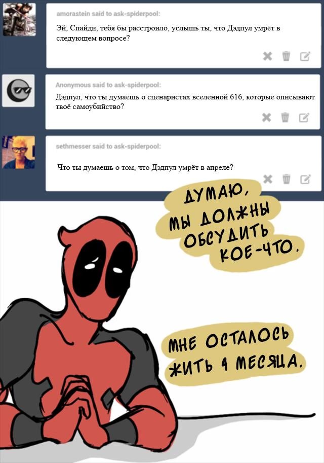 Ask Spiderpool (Спросите Спайди и Дэдпула)-Ask Spiderpool   v1 - 7   Часть 7