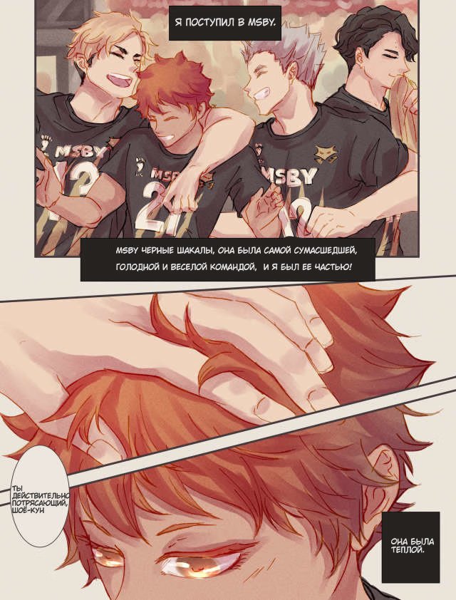 Haikyuu!! dj - A many splendored thing (Много великолепных вещей) - Том: 1. Глава 1 3