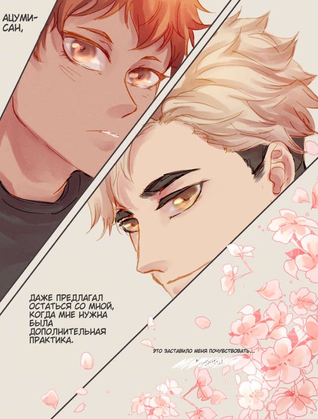 Haikyuu!! dj - A many splendored thing (Много великолепных вещей) - Том: 1. Глава 1 4