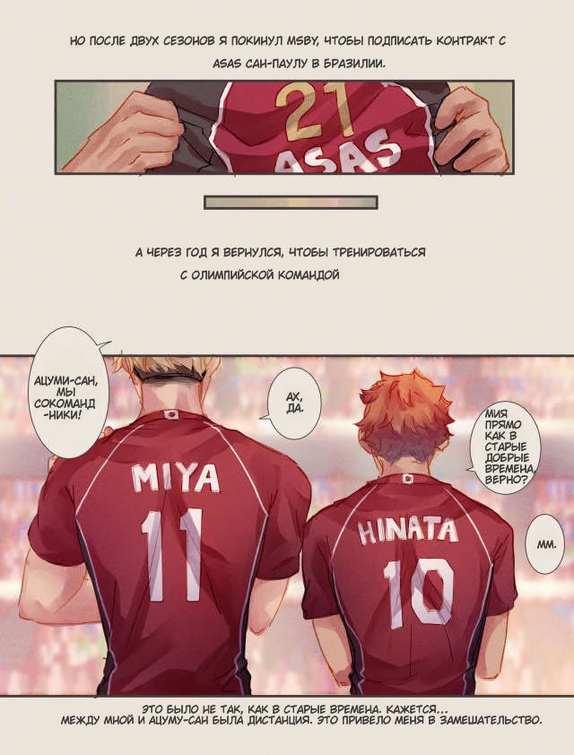 Haikyuu!! dj - A many splendored thing (Много великолепных вещей) - Том: 1. Глава 1 5