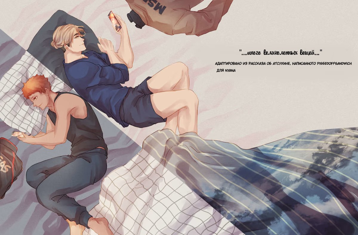 Haikyuu!! dj - A many splendored thing (Много великолепных вещей) - Том: 1. Глава 1 11