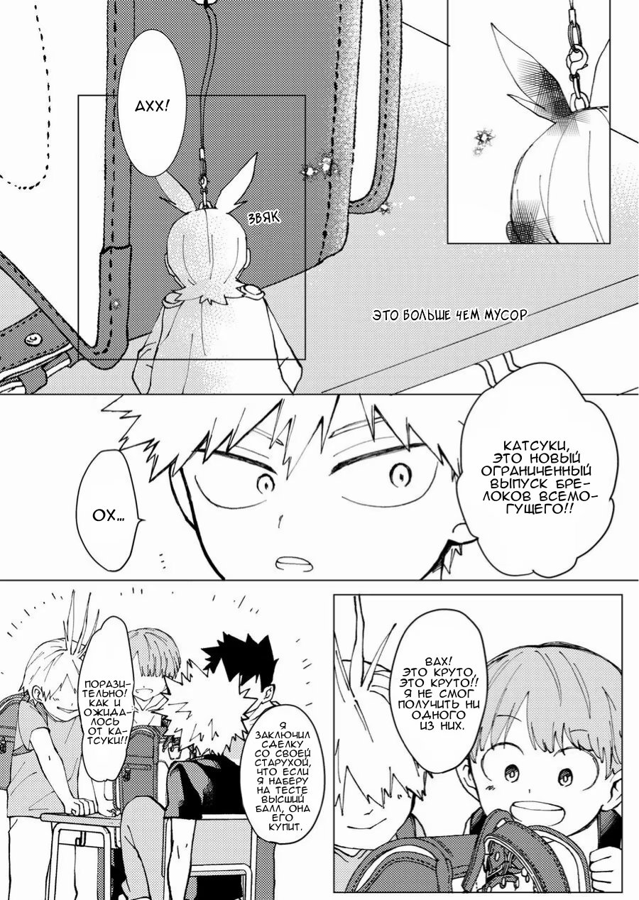 Boku no Hero Academia dj - Happy birthday, Deku (Счастливого дня рождения, Деку) - Том: 1. Глава 1 1