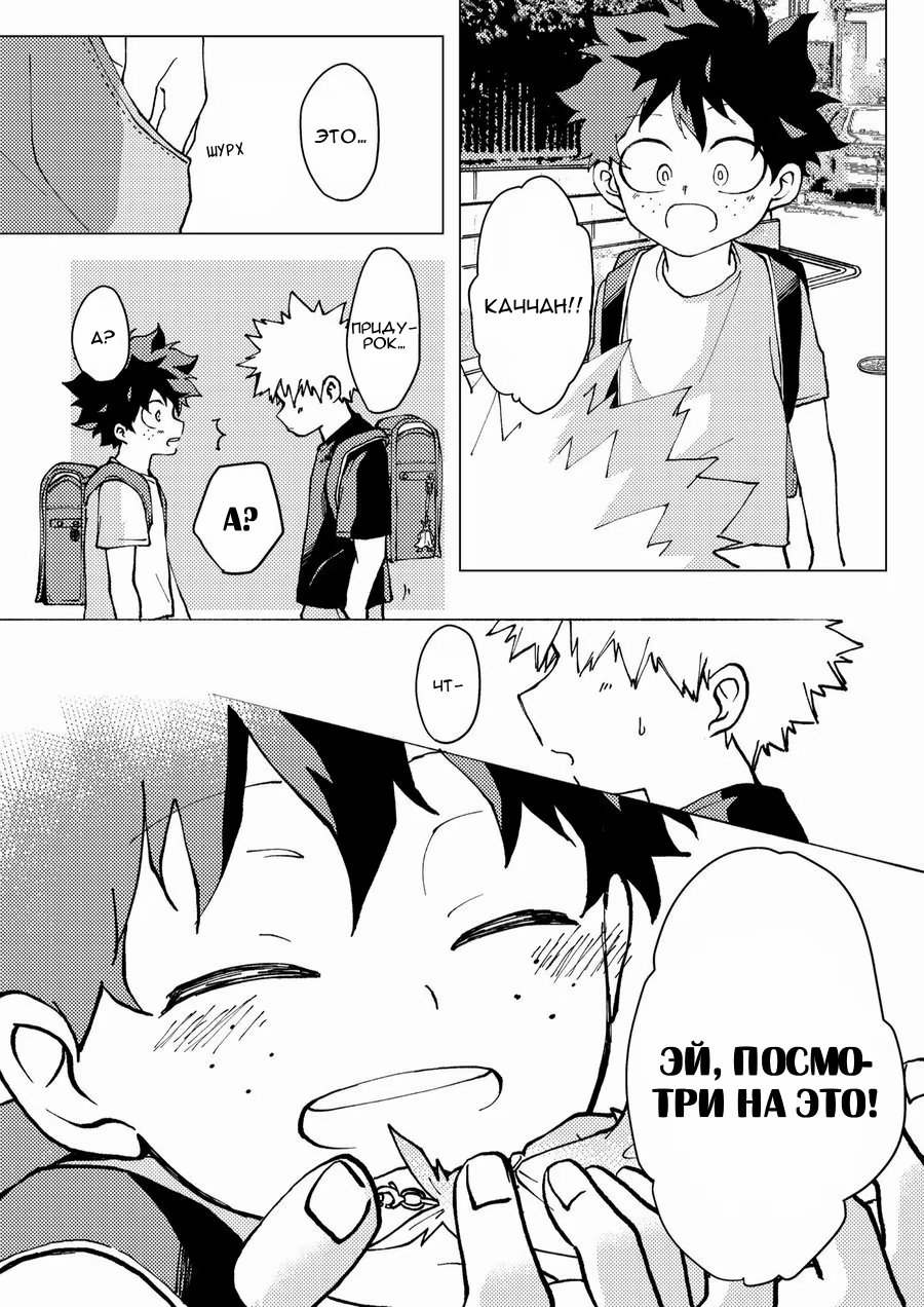 Boku no Hero Academia dj - Happy birthday, Deku (Счастливого дня рождения, Деку) - Том: 1. Глава 1 3