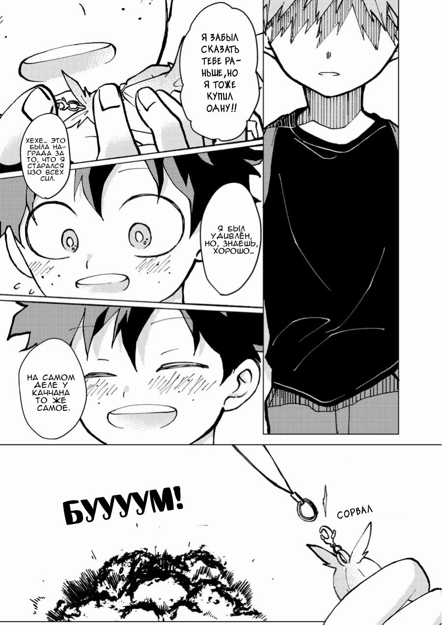 Boku no Hero Academia dj - Happy birthday, Deku (Счастливого дня рождения, Деку) - Том: 1. Глава 1 4