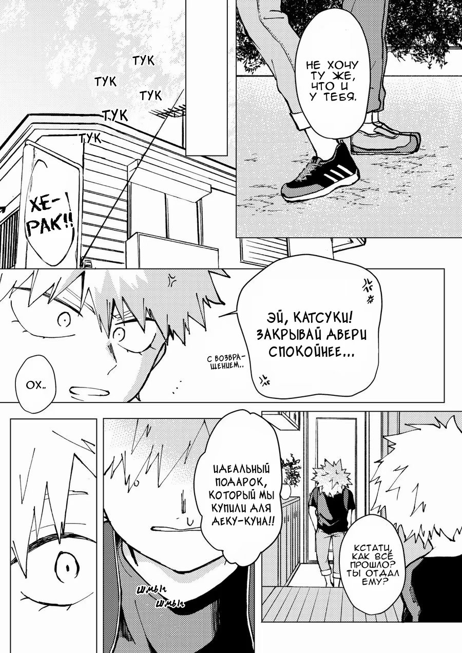 Boku no Hero Academia dj - Happy birthday, Deku (Счастливого дня рождения, Деку) - Том: 1. Глава 1 6