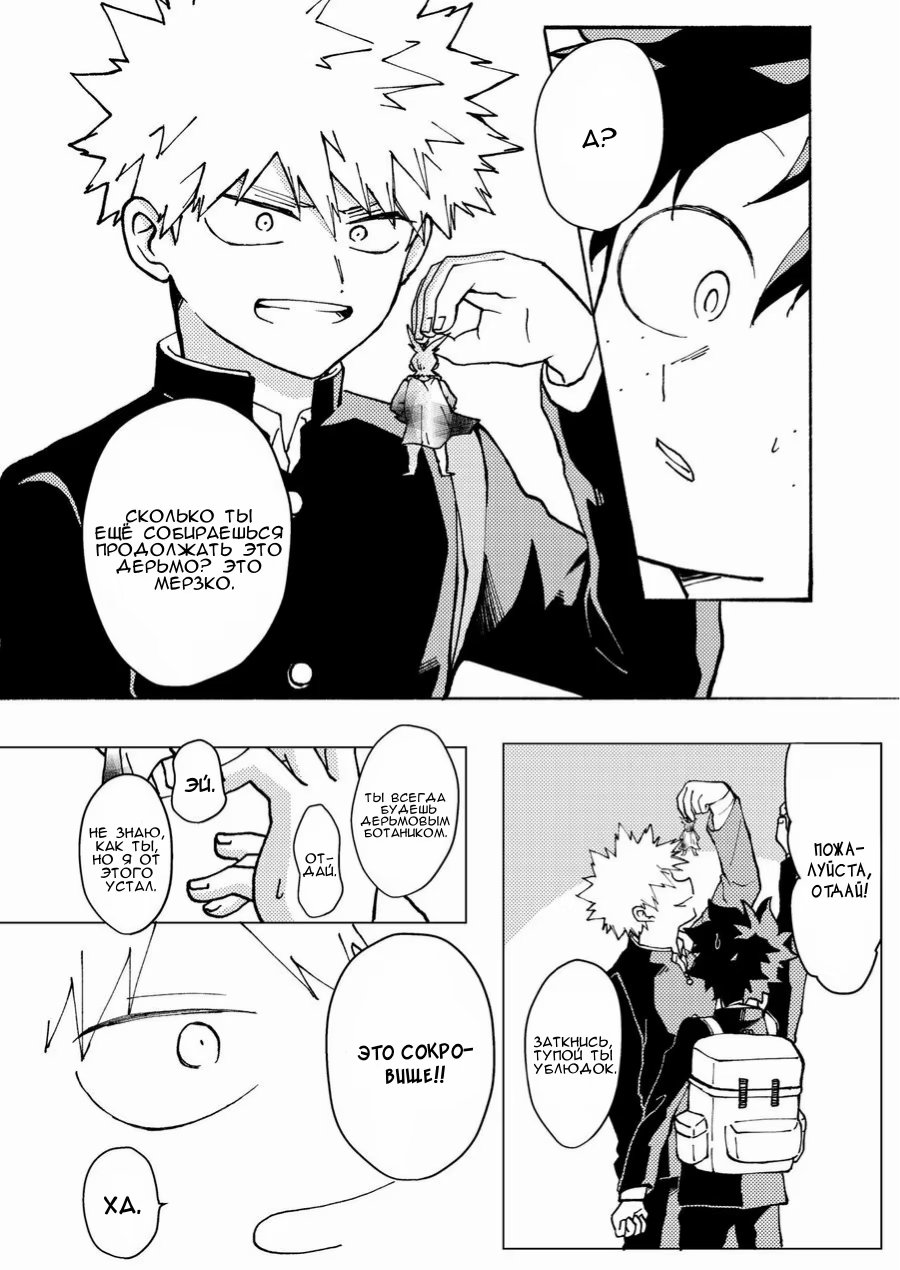 Boku no Hero Academia dj - Happy birthday, Deku (Счастливого дня рождения, Деку) - Том: 1. Глава 1 9