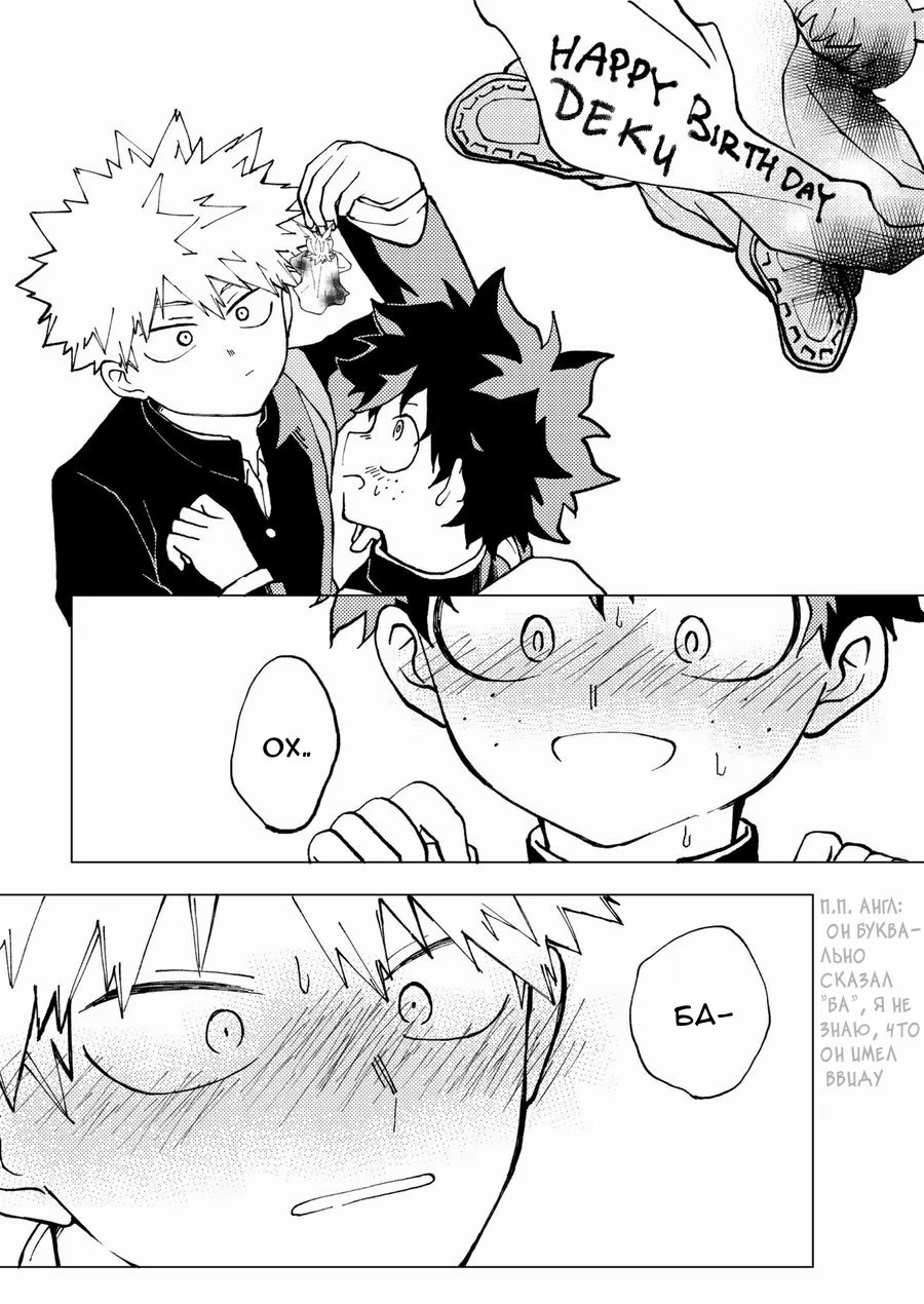 Boku no Hero Academia dj - Happy birthday, Deku (Счастливого дня рождения, Деку) - Том: 1. Глава 1 10