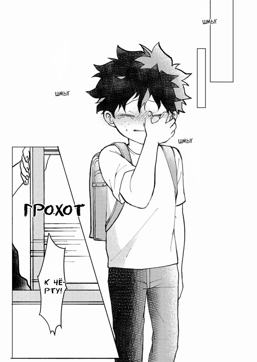 Boku no Hero Academia dj - Happy birthday, Deku (Счастливого дня рождения, Деку) - Том: 1. Глава 1 11