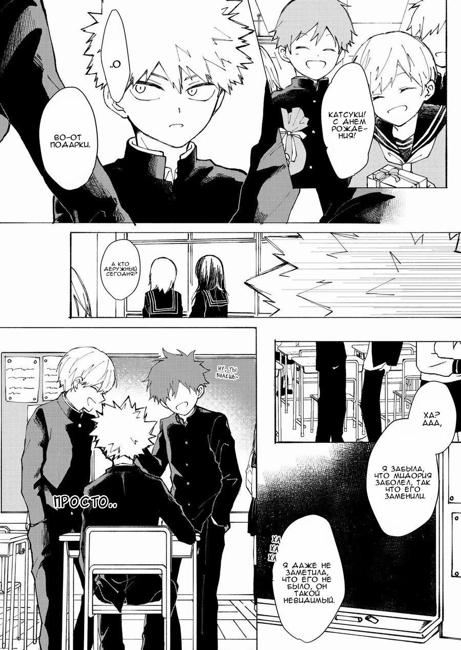 Boku no Hero Academia dj - (Un) happy birthday ((Не) счастливого дня рождения) - Том: 1. Глава 1 2