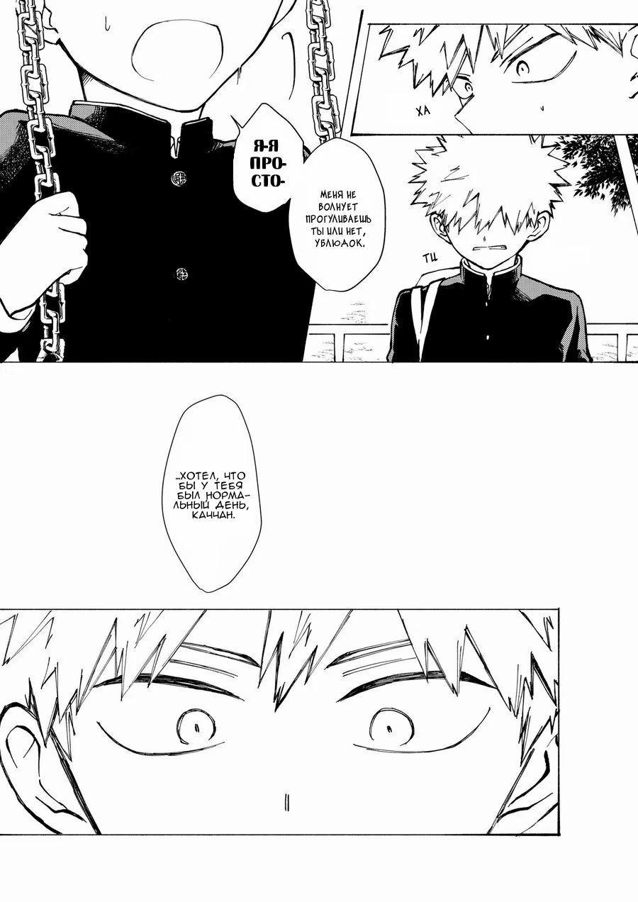 Boku no Hero Academia dj - (Un) happy birthday ((Не) счастливого дня рождения) - Том: 1. Глава 1 7