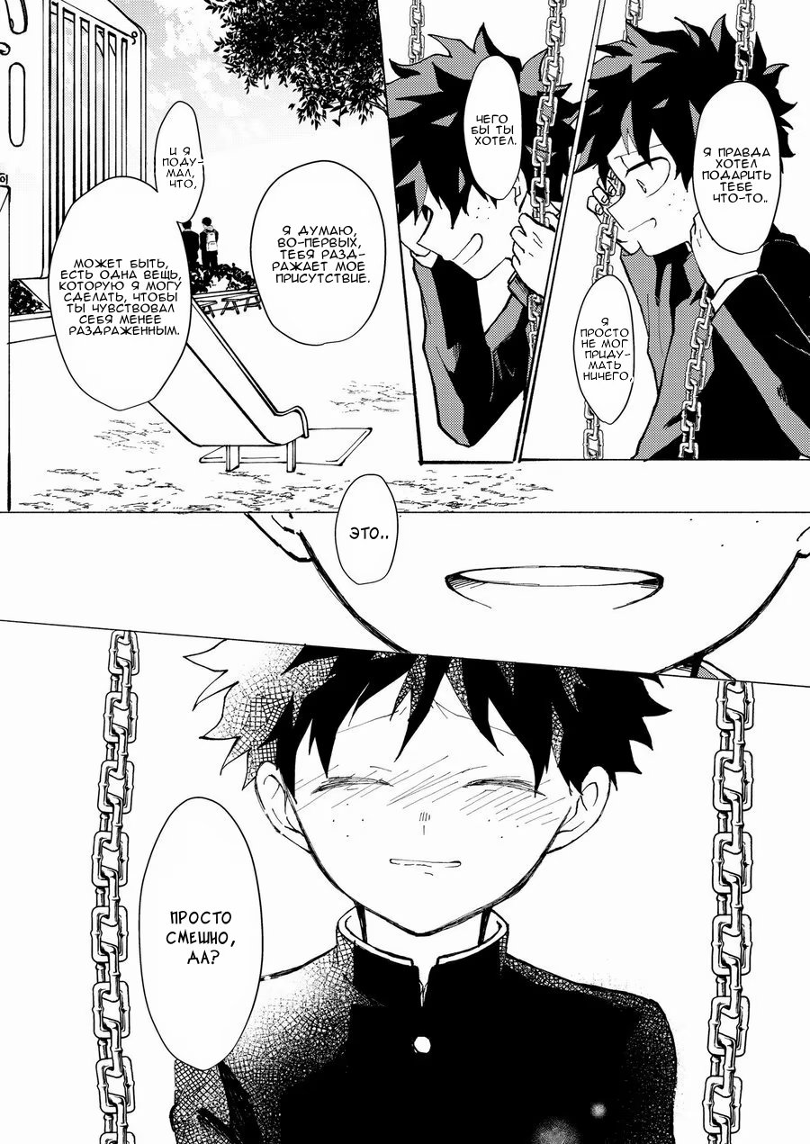 Boku no Hero Academia dj - (Un) happy birthday ((Не) счастливого дня рождения) - Том: 1. Глава 1 8