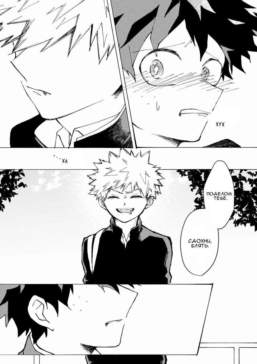 Boku no Hero Academia dj - (Un) happy birthday ((Не) счастливого дня рождения) - Том: 1. Глава 1 13