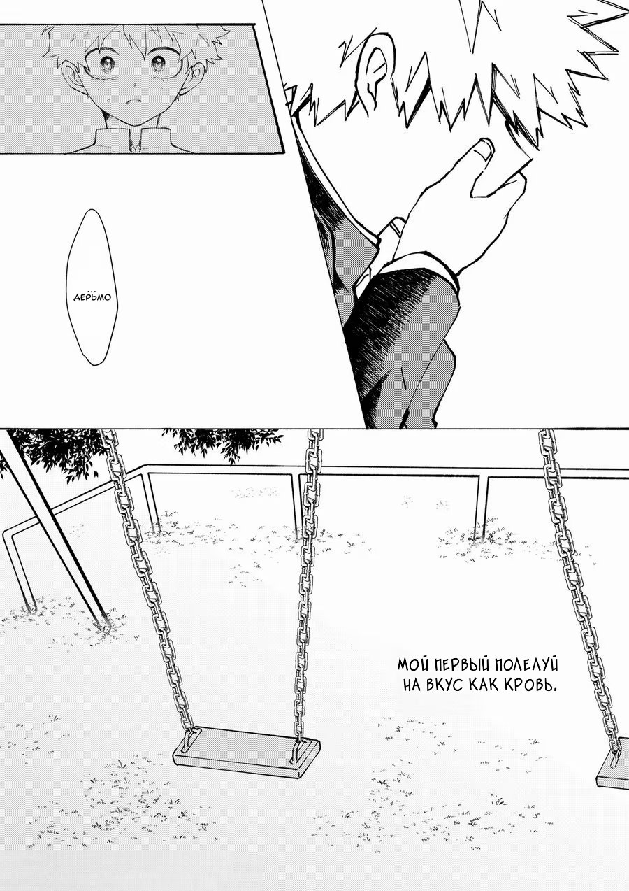 Boku no Hero Academia dj - (Un) happy birthday ((Не) счастливого дня рождения) - Том: 1. Глава 1 17