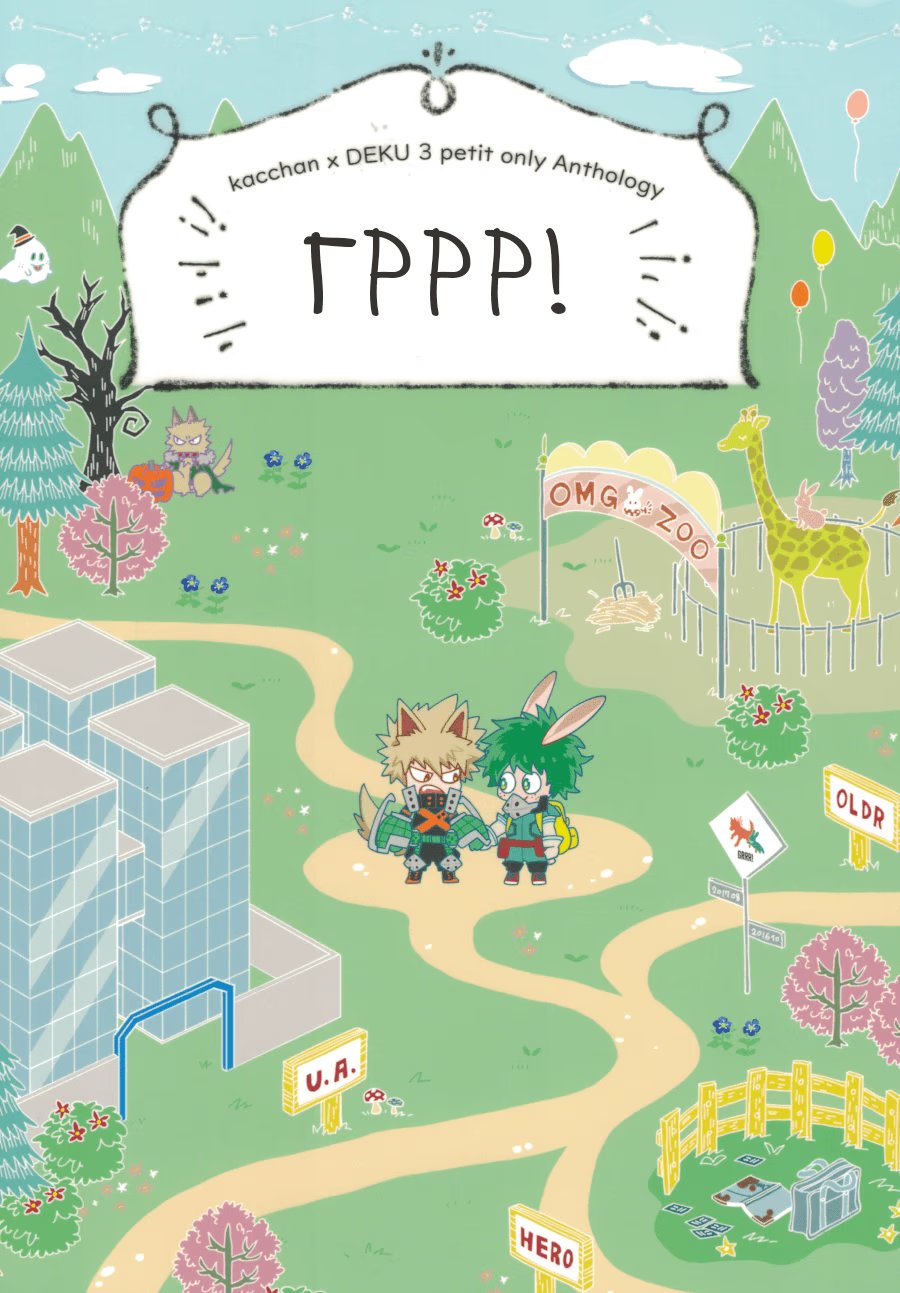 Boku no Hero Academia dj - GRRR! (ГГГР!) - Том: 1. Глава 1 1