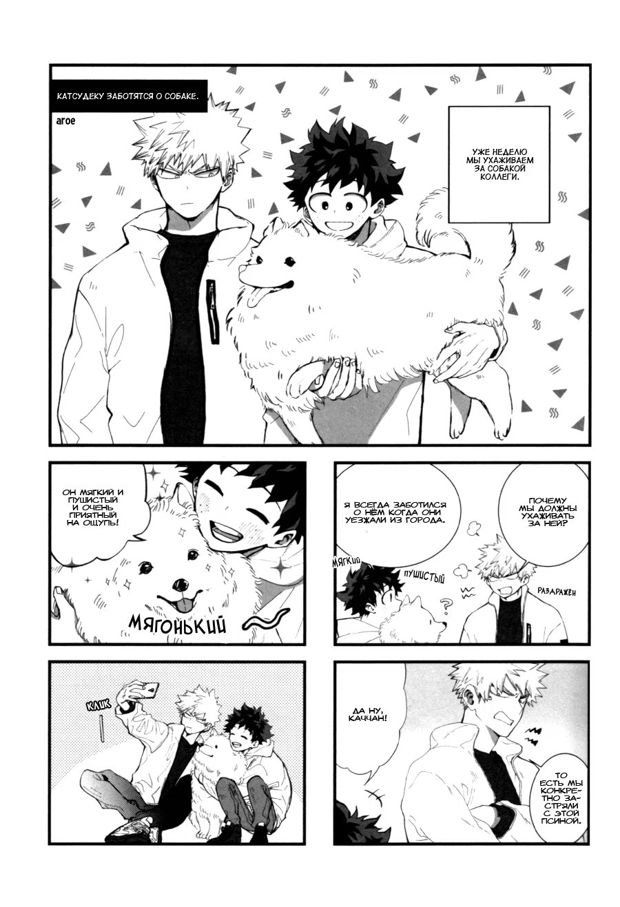 Boku no Hero Academia dj - GRRR! (ГГГР!) - Том: 1. Глава 1 2