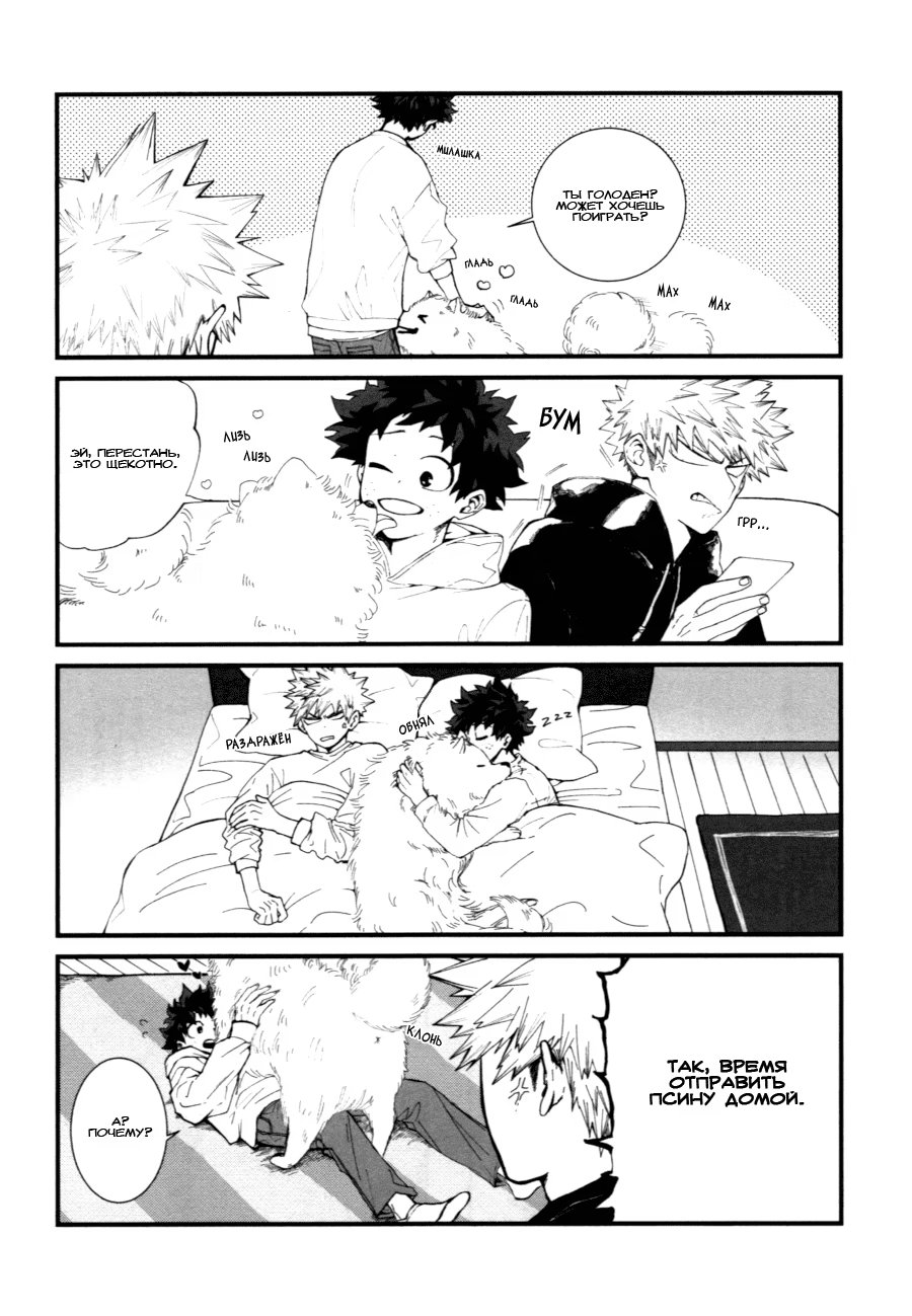 Boku no Hero Academia dj - GRRR! (ГГГР!) - Том: 1. Глава 1 3