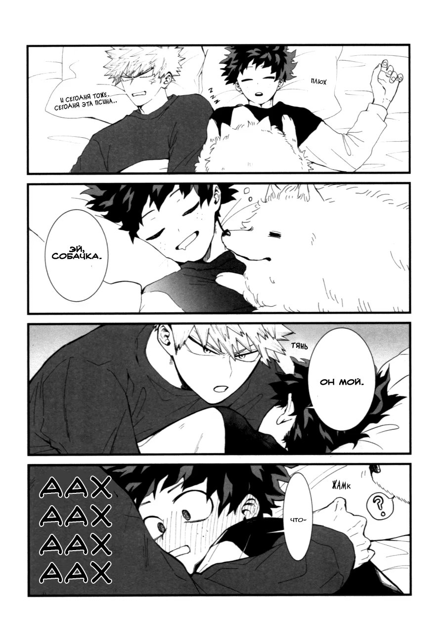 Boku no Hero Academia dj - GRRR! (ГГГР!) - Том: 1. Глава 1 5