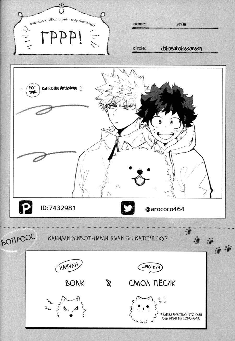 Boku no Hero Academia dj - GRRR! (ГГГР!) - Том: 1. Глава 1 7