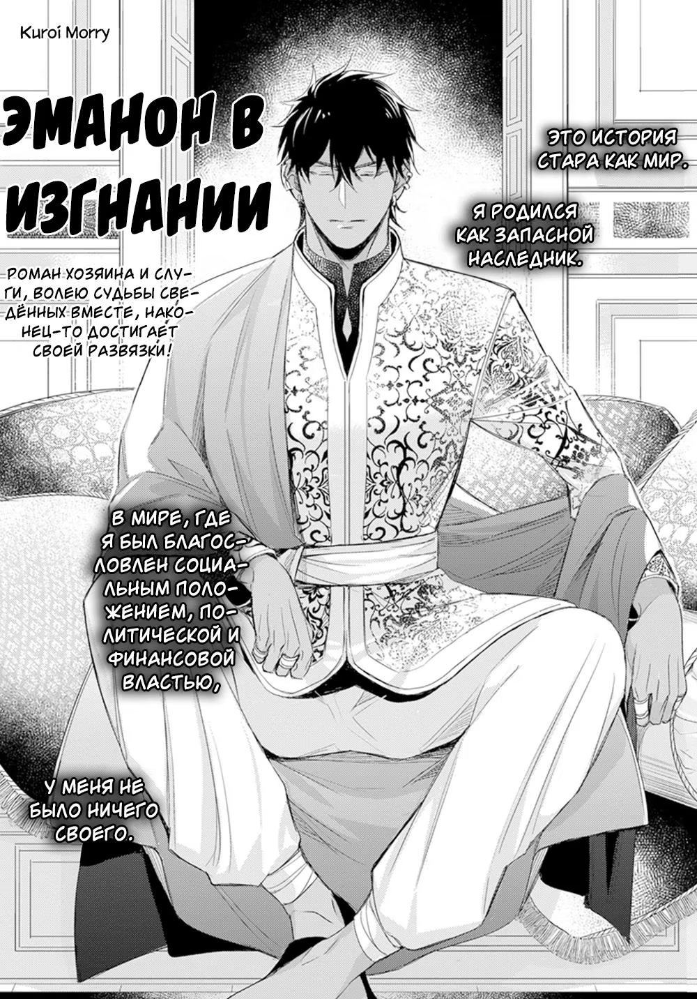 Boukoku no Emanon (Эманон в изгнании) - Том: 1. Глава 6 1