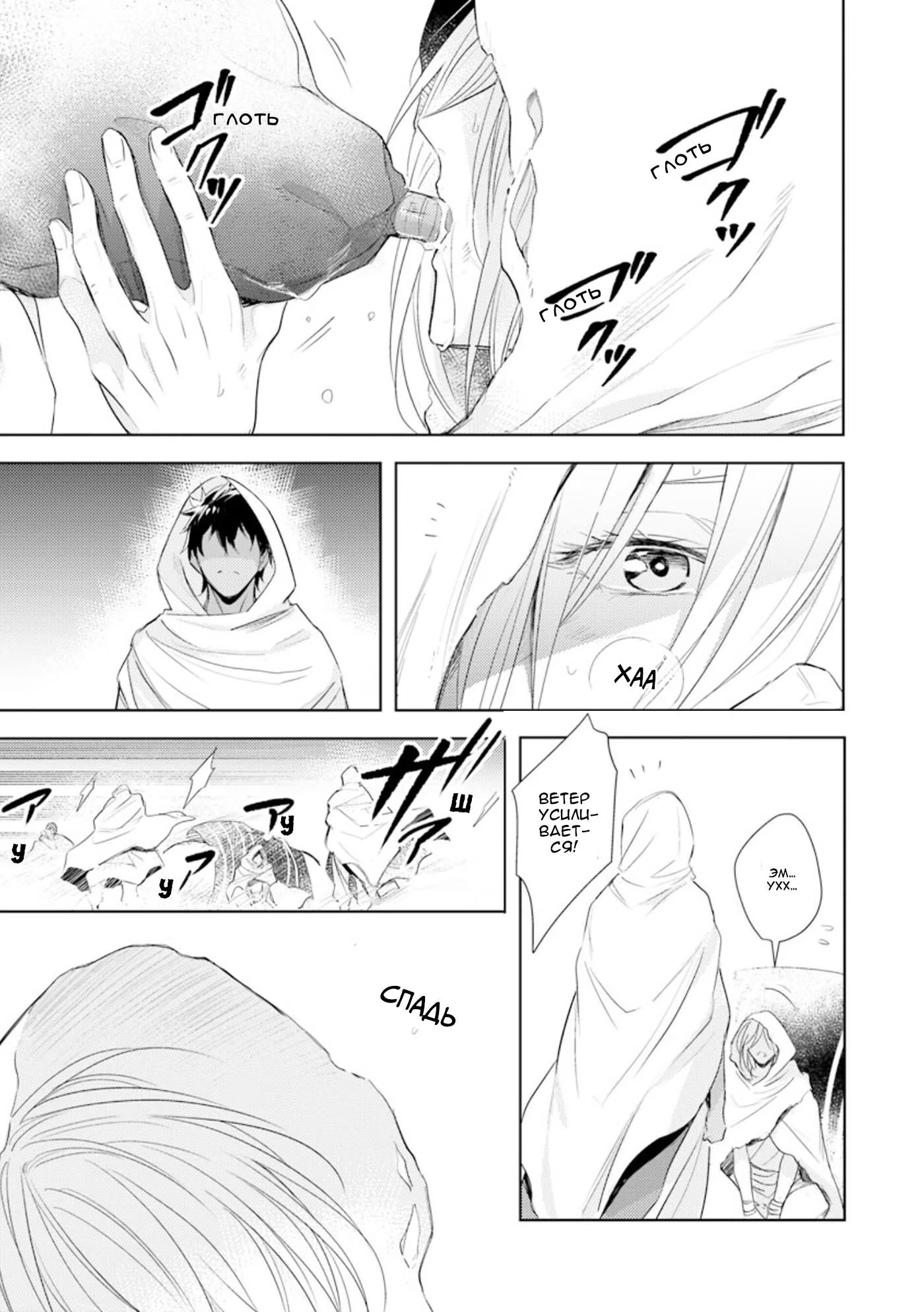 Boukoku no Emanon (Эманон в изгнании) - Том: 1. Глава 6 7