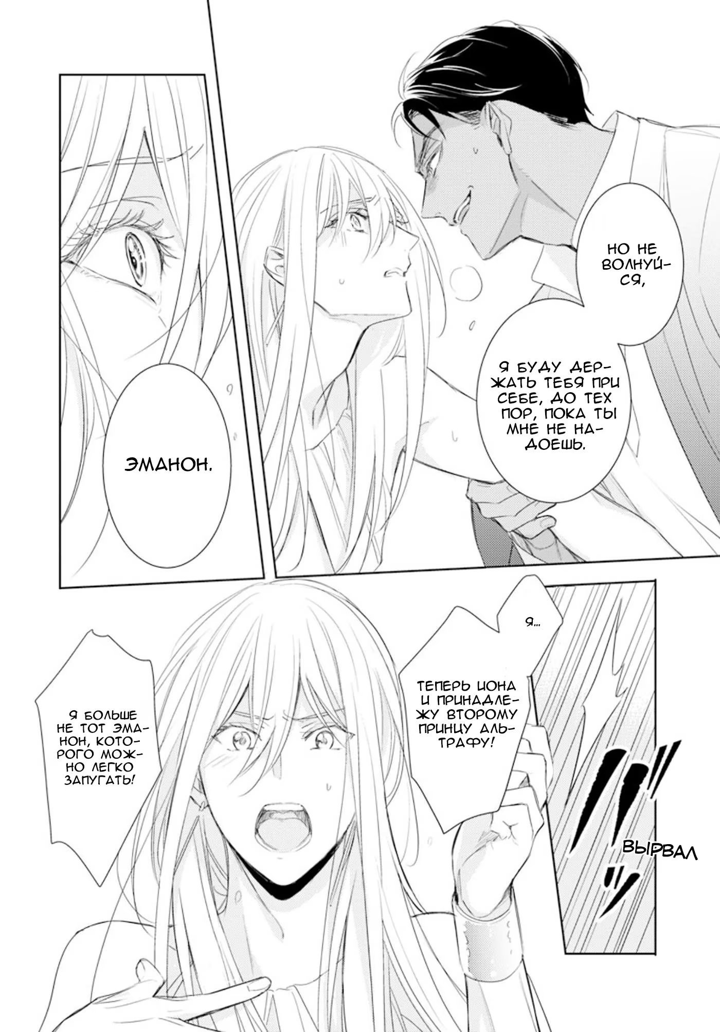 Boukoku no Emanon (Эманон в изгнании) - Том: 1. Глава 6 16