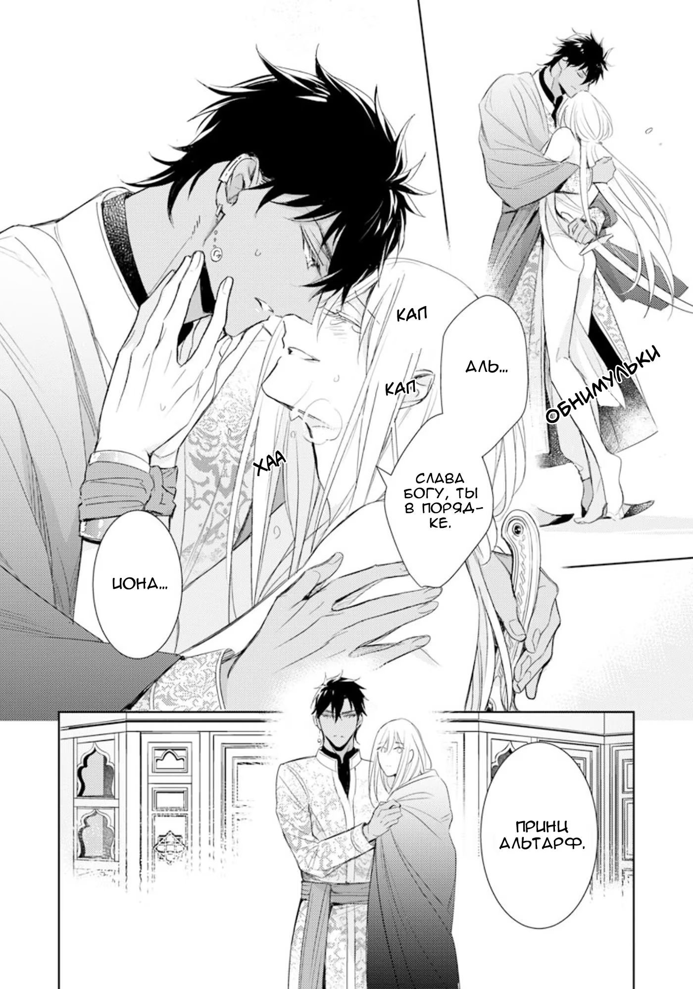 Boukoku no Emanon (Эманон в изгнании) - Том: 1. Глава 6 22
