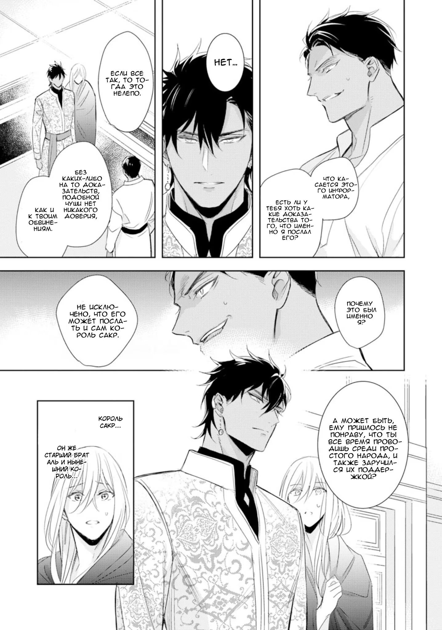 Boukoku no Emanon (Эманон в изгнании) - Том: 1. Глава 6 23