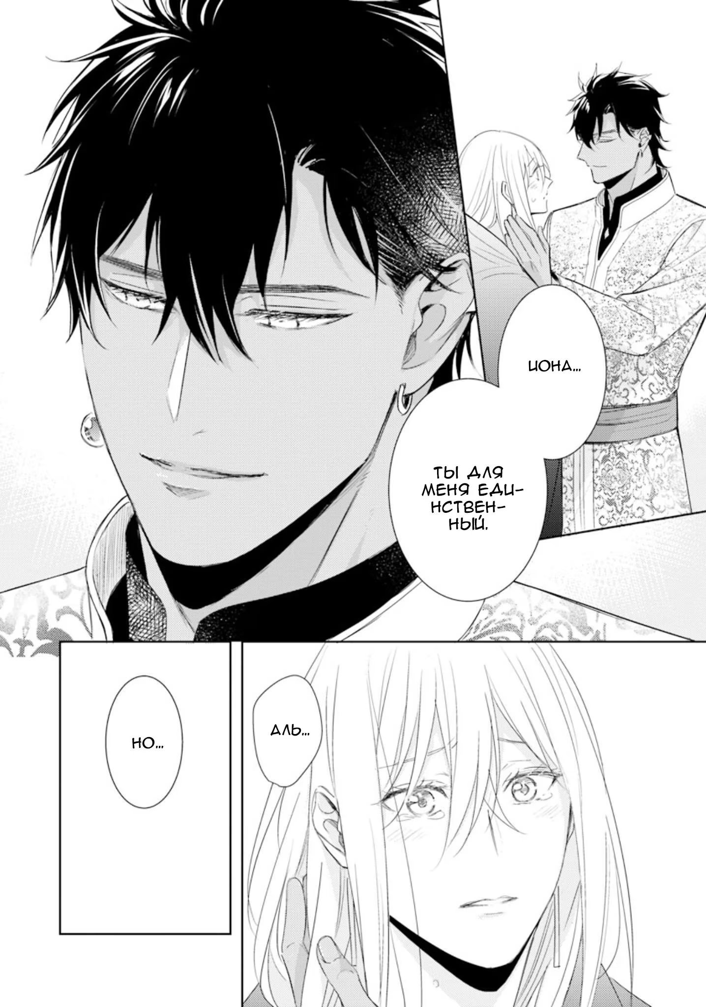 Boukoku no Emanon (Эманон в изгнании) - Том: 1. Глава 6 29