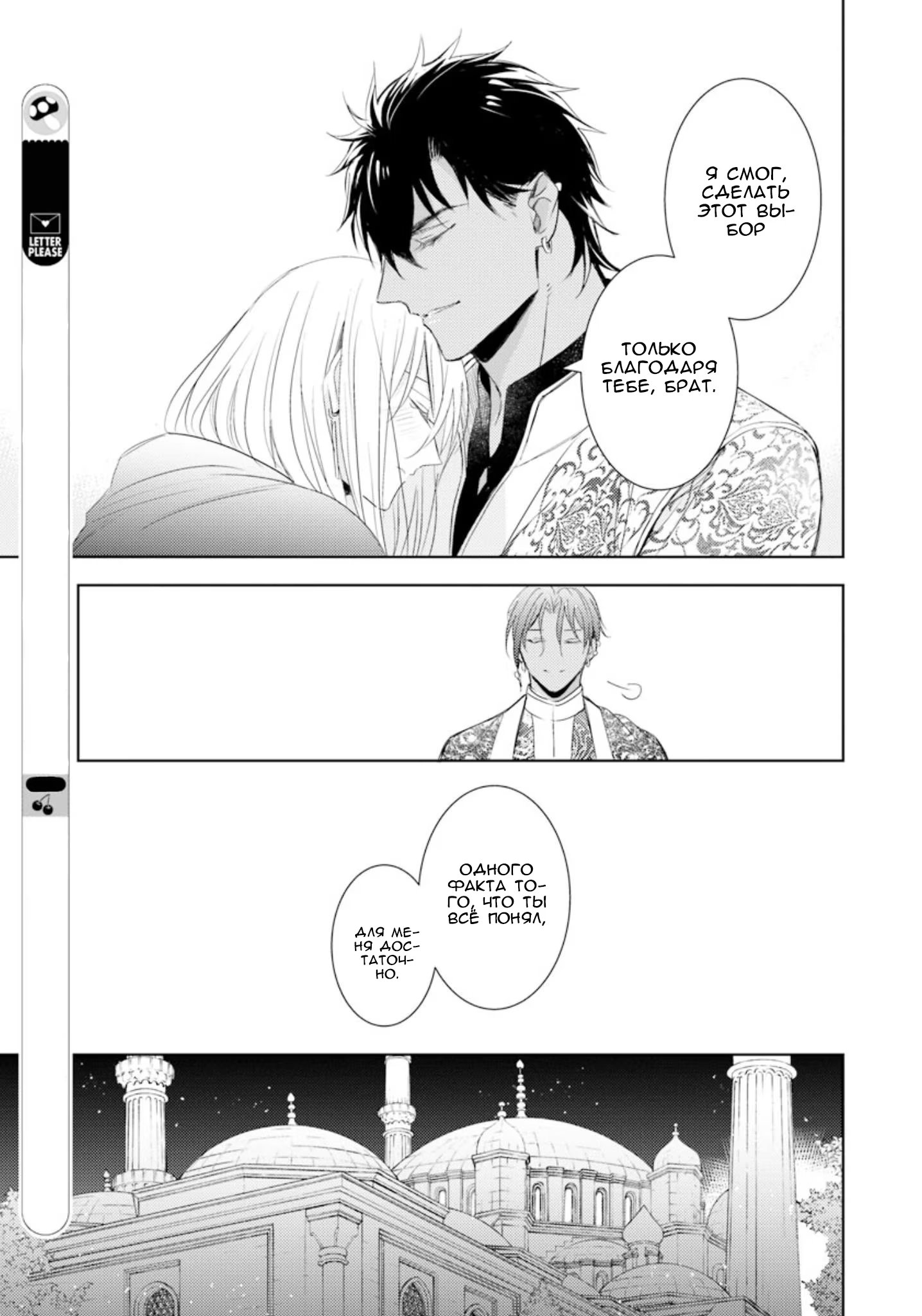 Boukoku no Emanon (Эманон в изгнании) - Том: 1. Глава 6 30