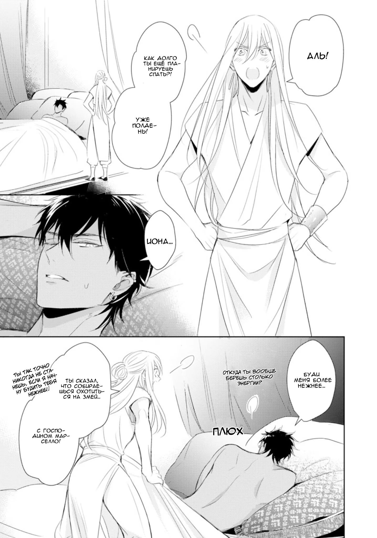 Boukoku no Emanon (Эманон в изгнании) - Том: 1. Глава 6 48