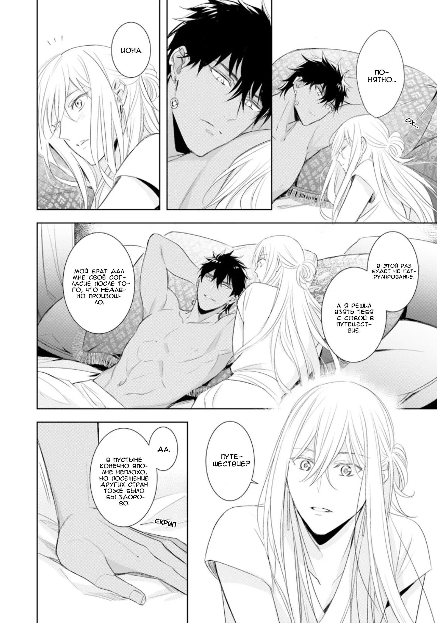 Boukoku no Emanon (Эманон в изгнании) - Том: 1. Глава 6 51