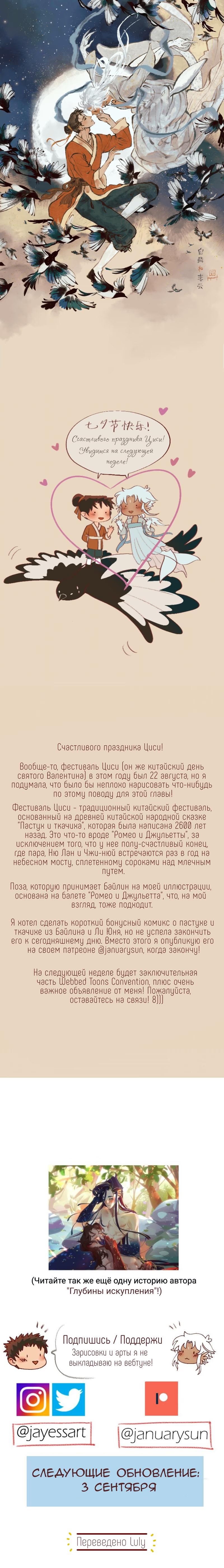 Bailin and Li Yun (Байлин и Ли Юн)-Bailin and Li Yun   v1 - 57   Иллюстрация к празднику Циси