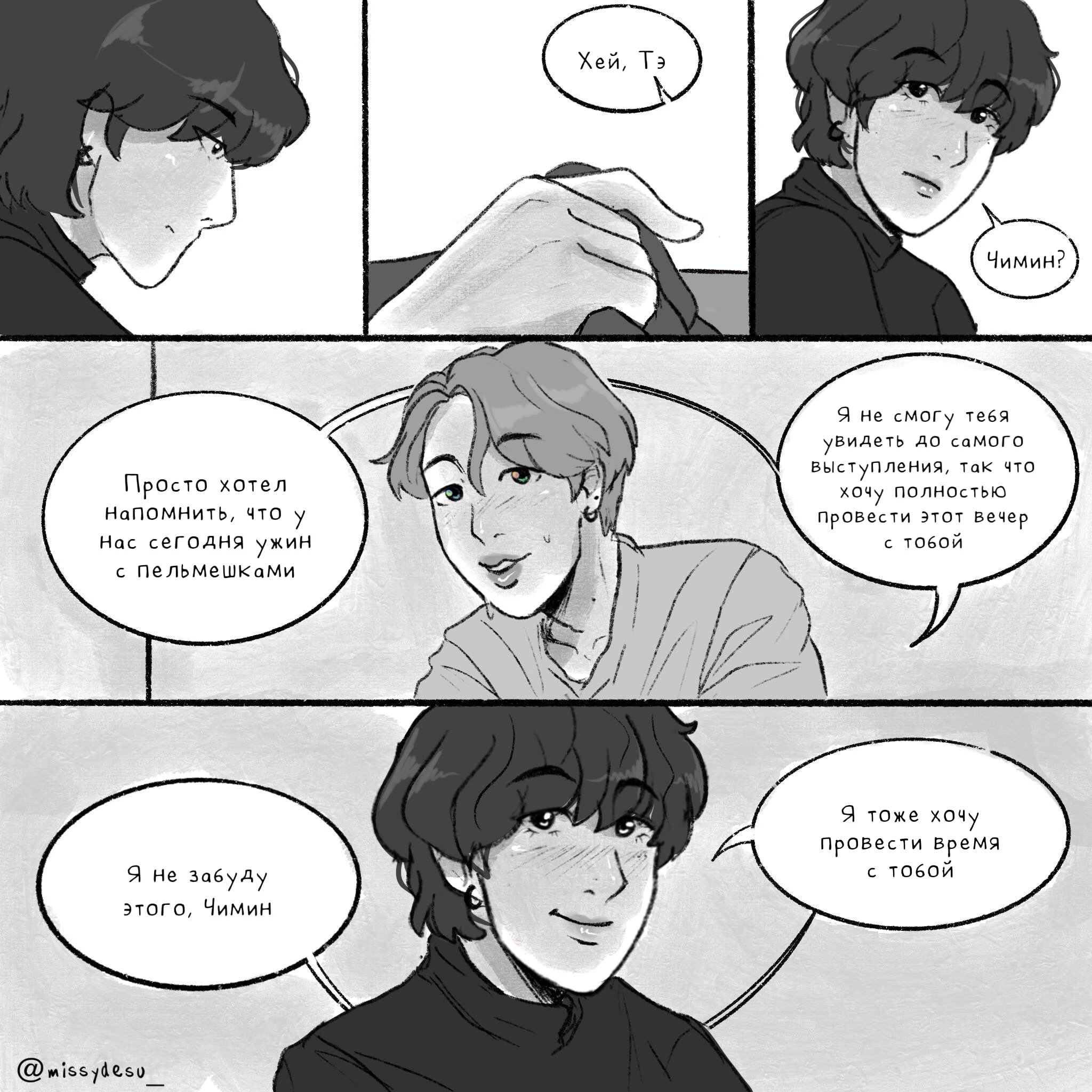 Can you see it? Vmin AU (Ты видишь это? Тэхён и Чимин) - Том: 1. Глава 10 3