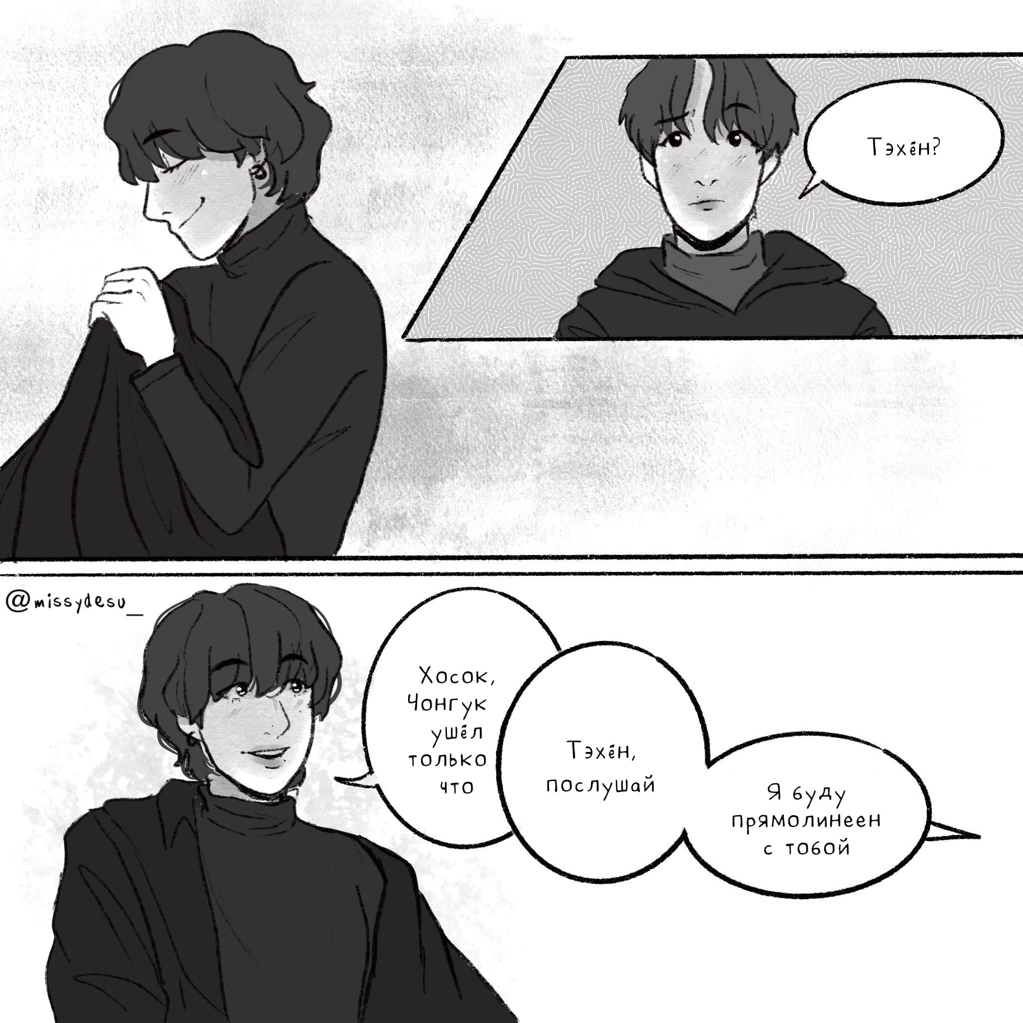 Can you see it? Vmin AU (Ты видишь это? Тэхён и Чимин) - Том: 1. Глава 10 5