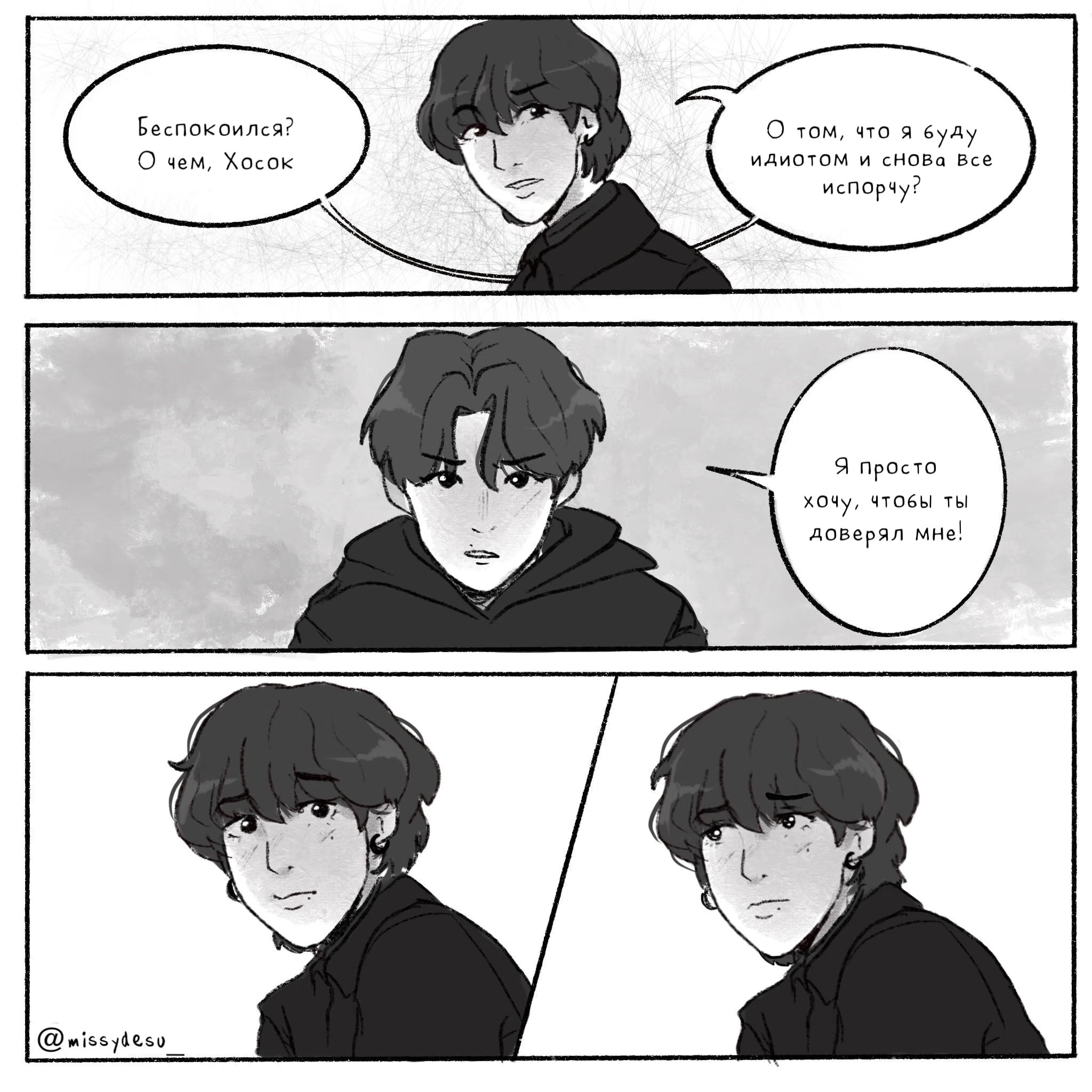 Can you see it? Vmin AU (Ты видишь это? Тэхён и Чимин) - Том: 1. Глава 10 10