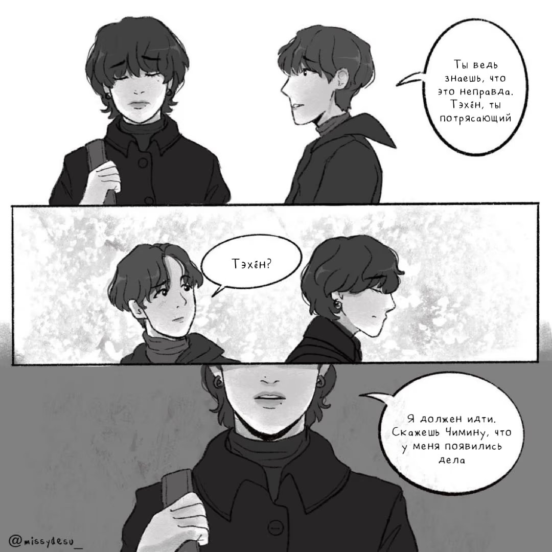 Can you see it? Vmin AU (Ты видишь это? Тэхён и Чимин) - Том: 1. Глава 10 12