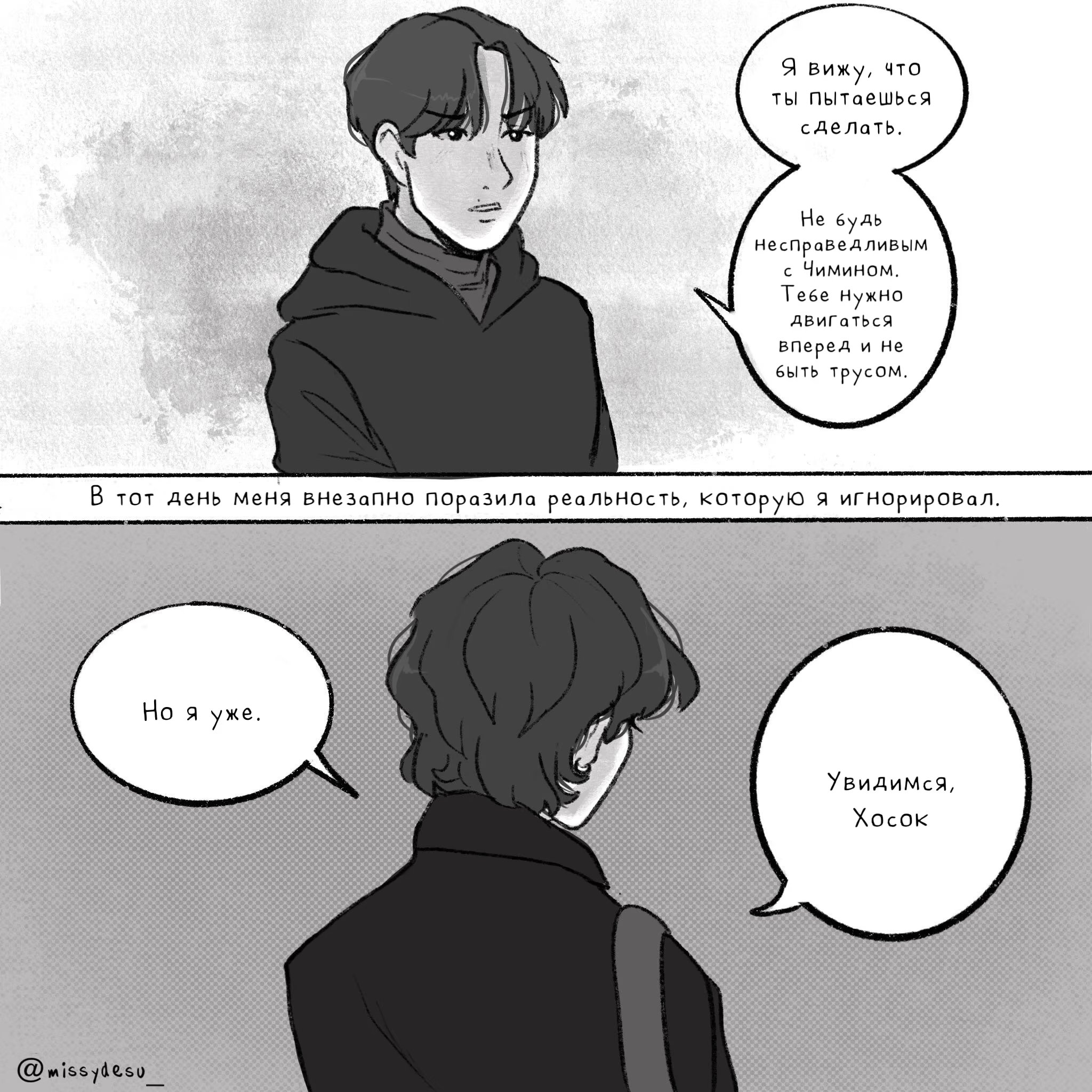 Can you see it? Vmin AU (Ты видишь это? Тэхён и Чимин) - Том: 1. Глава 10 13