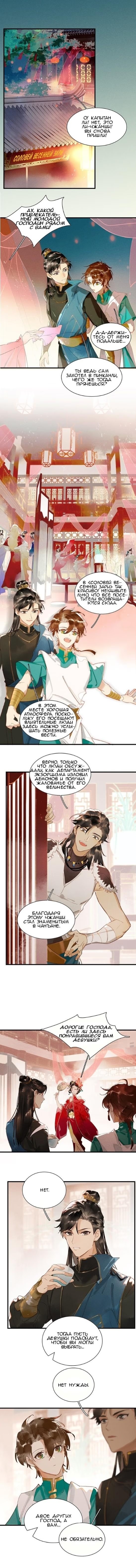 Chronicles of the Tianbao Monsters (Записи об усмирении демонов эпохи Тяньбао) - Том: 3. Глава 44 - Соловей весенней зари — Я не могу накормить тебя досыта. 2