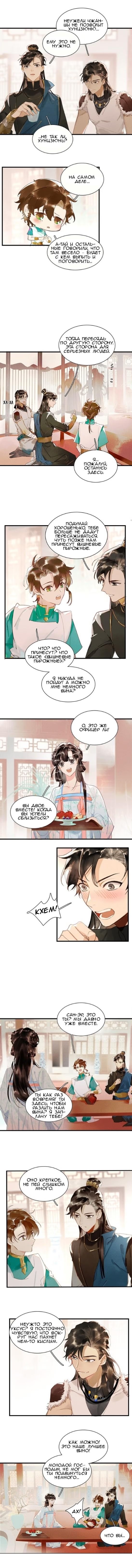 Chronicles of the Tianbao Monsters (Записи об усмирении демонов эпохи Тяньбао) - Том: 3. Глава 44 - Соловей весенней зари — Я не могу накормить тебя досыта. 3