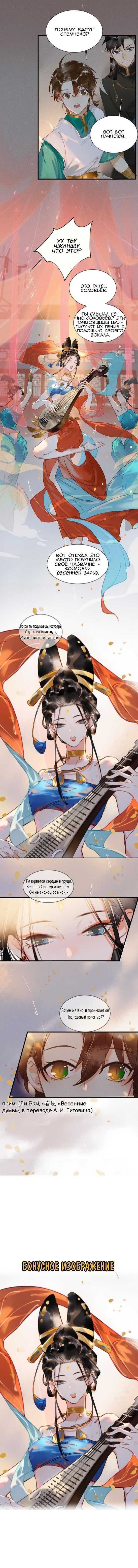 Chronicles of the Tianbao Monsters (Записи об усмирении демонов эпохи Тяньбао) - Том: 3. Глава 44 - Соловей весенней зари — Я не могу накормить тебя досыта. 5