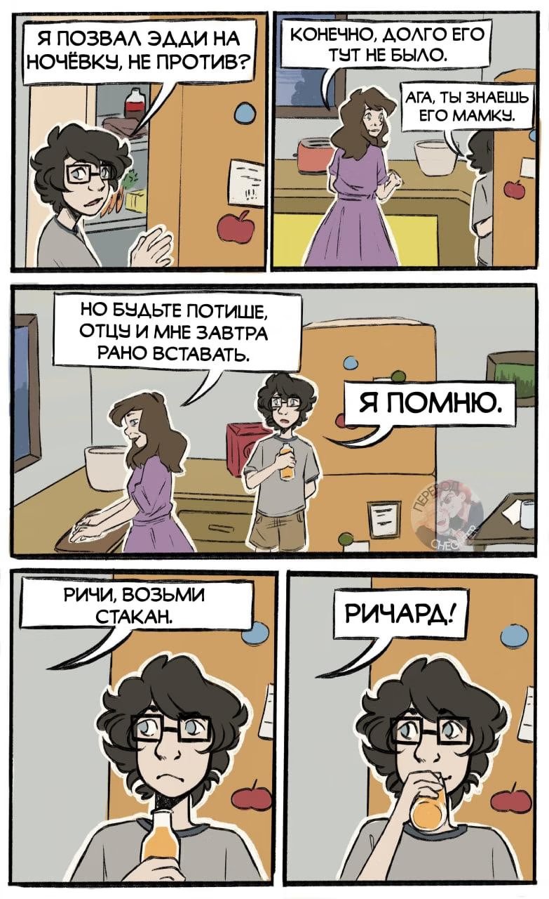 Comic Reddie (Комикс Рэдди) - Том: 1. Глава 6 - Part 6. 2