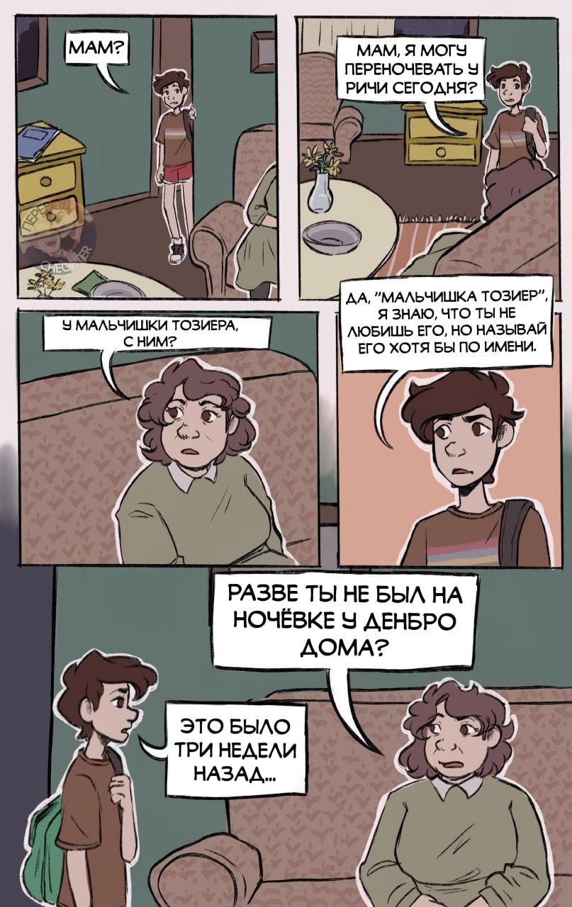 Comic Reddie (Комикс Рэдди) - Том: 1. Глава 6 - Part 6. 3