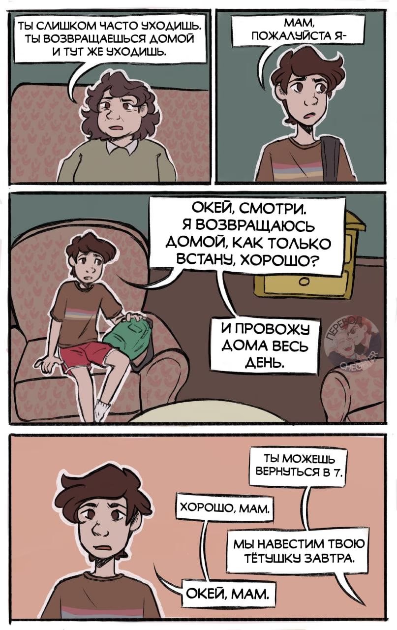 Comic Reddie (Комикс Рэдди) - Том: 1. Глава 6 - Part 6. 4