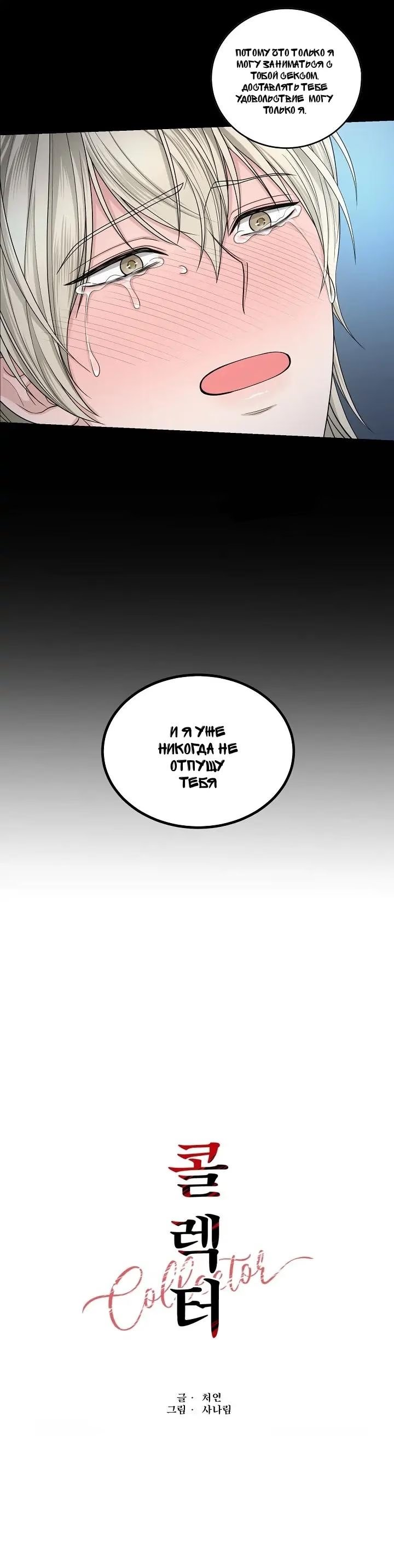 kolrekto (Коллекционер) - Том: 1. Глава 0 - Пролог 4