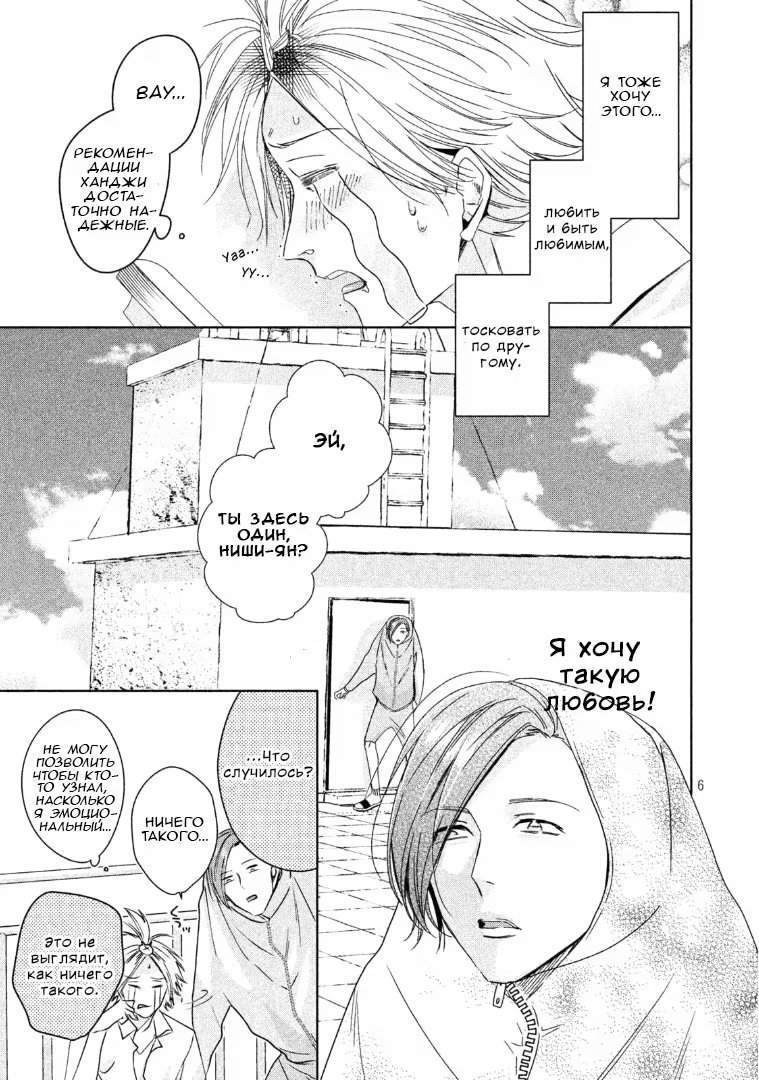 Doushitemo Yaritakute Gakuen (Я все равно хочу это сделать) - Том: 1. Глава 3 4