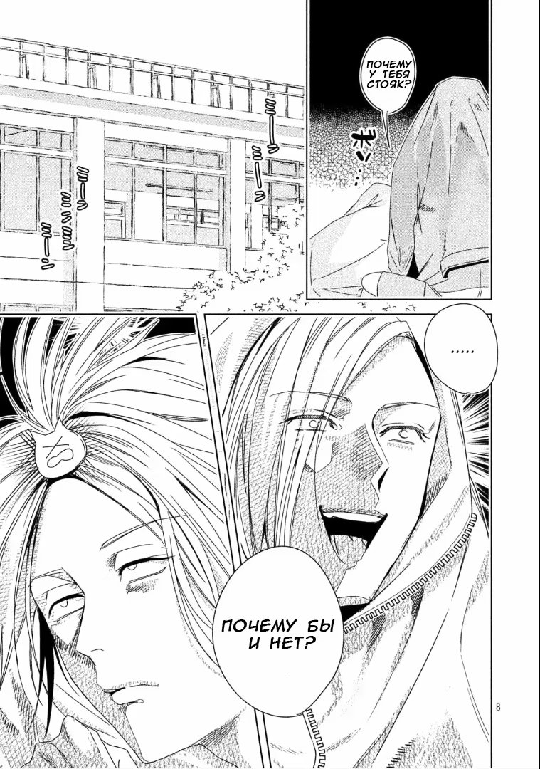 Doushitemo Yaritakute Gakuen (Я все равно хочу это сделать) - Том: 1. Глава 3 6