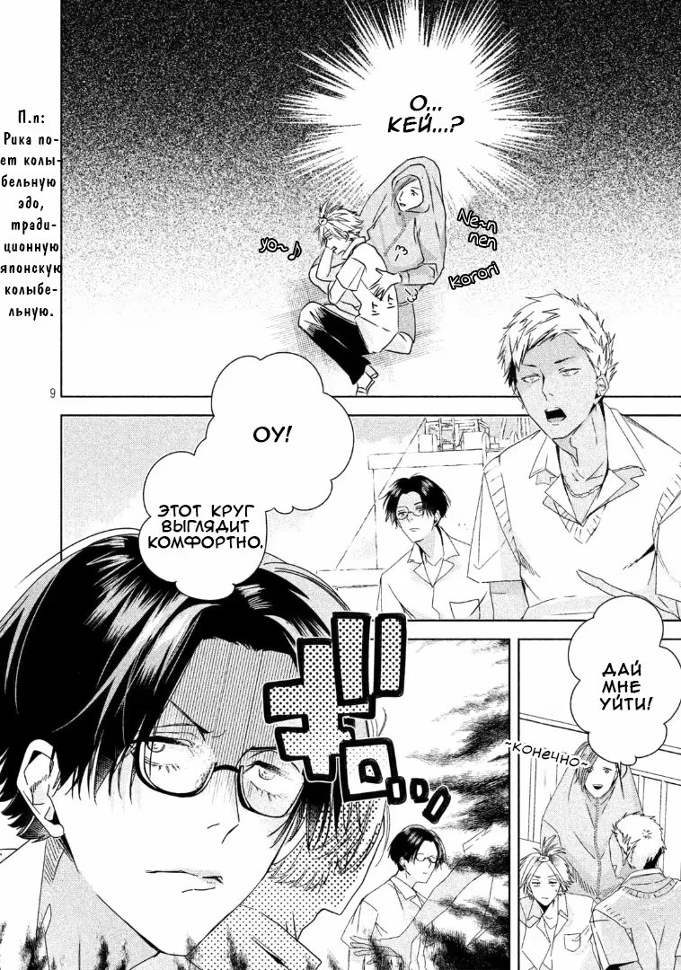 Doushitemo Yaritakute Gakuen (Я все равно хочу это сделать) - Том: 1. Глава 3 7