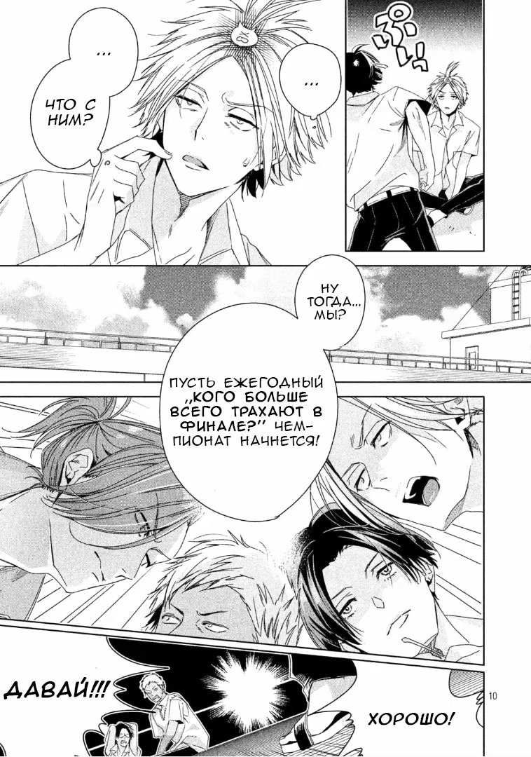 Doushitemo Yaritakute Gakuen (Я все равно хочу это сделать) - Том: 1. Глава 3 8