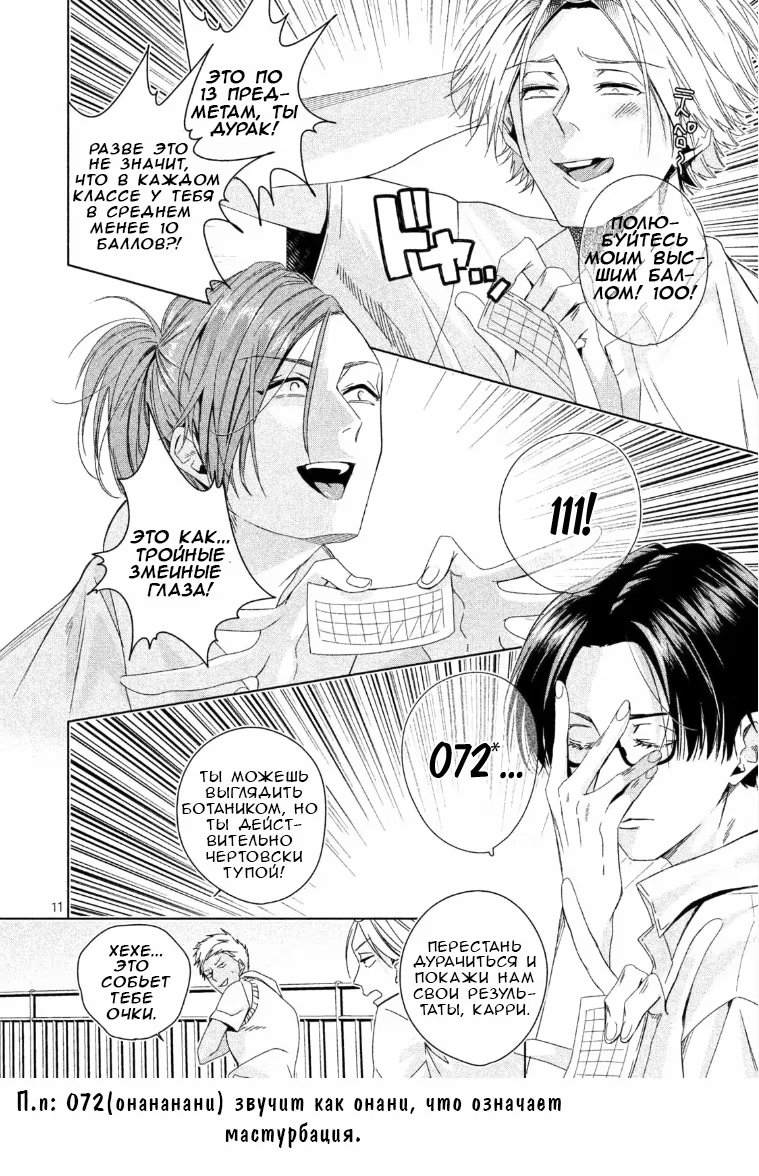 Doushitemo Yaritakute Gakuen (Я все равно хочу это сделать) - Том: 1. Глава 3 9